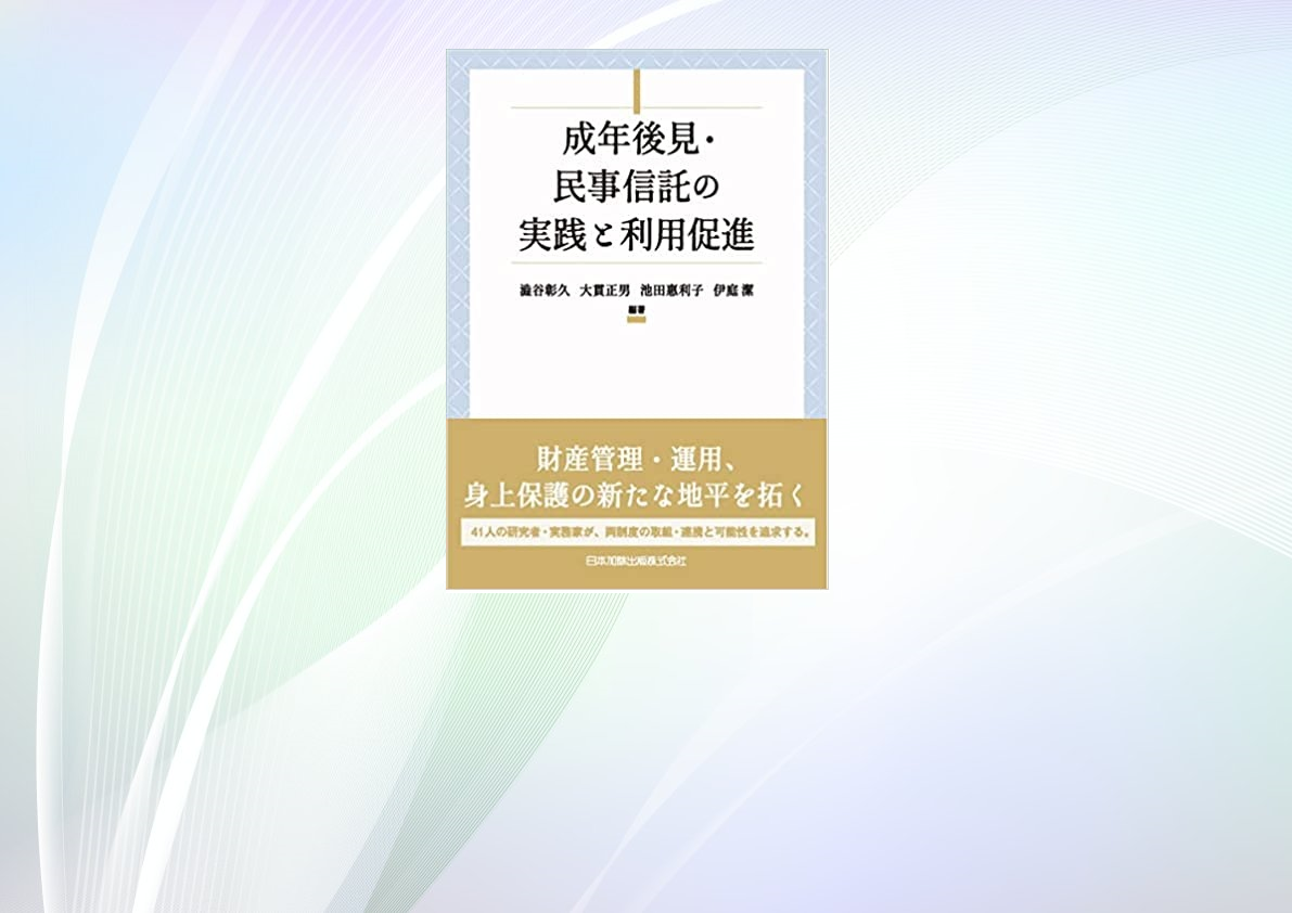 執筆のお知らせ『なぜファミリービジネスに信託の活用が有用か